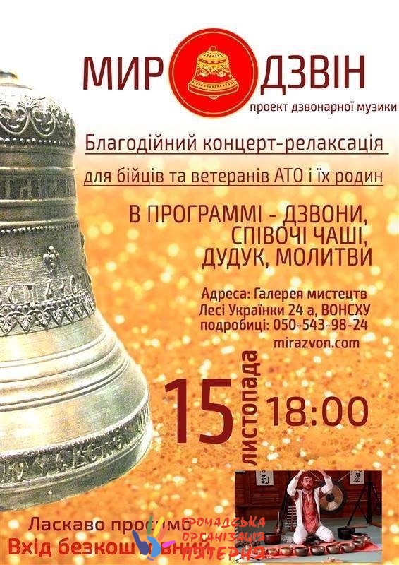 Благодійний концерт-релаксація для бійців та&nbsp;ветеранів АТО і&nbsp;їх&nbsp;родин
