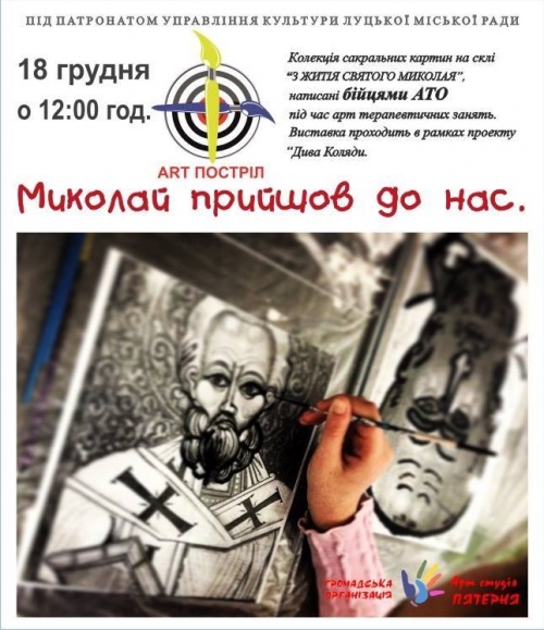 Запрошуємо всіх вас на&nbsp;виставку до&nbsp;бійців АТО
