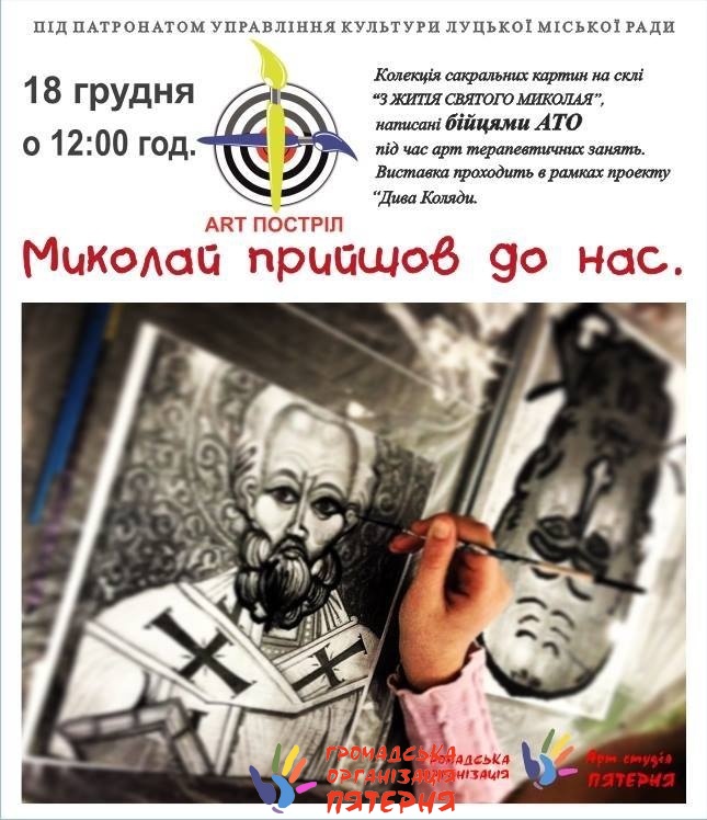 Запрошуємо всіх вас на&nbsp;виставку до&nbsp;бійців АТО