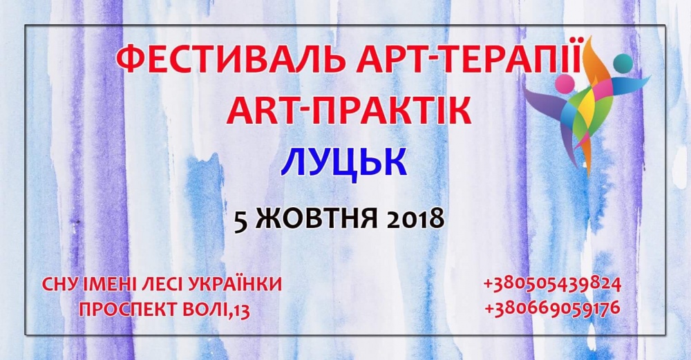 Увага!!! 5 жовтня супер подія!!! Арт терапевтична школа, майстер класи від супер тренерів України