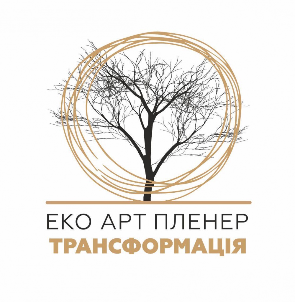 ЕКО АРТ ПЛЕНЕР «ТРАНСФОРМАЦІЯ» в м.Луцьку