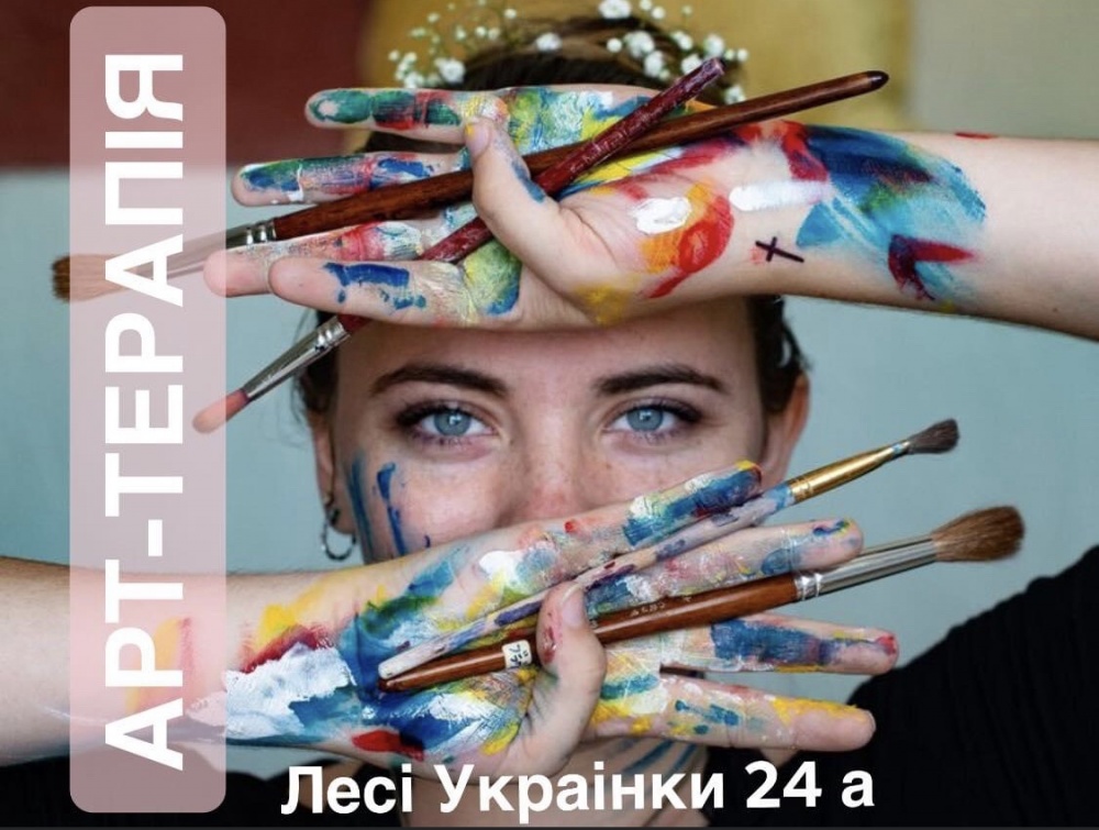 Навчально-практична програма з арт терапії