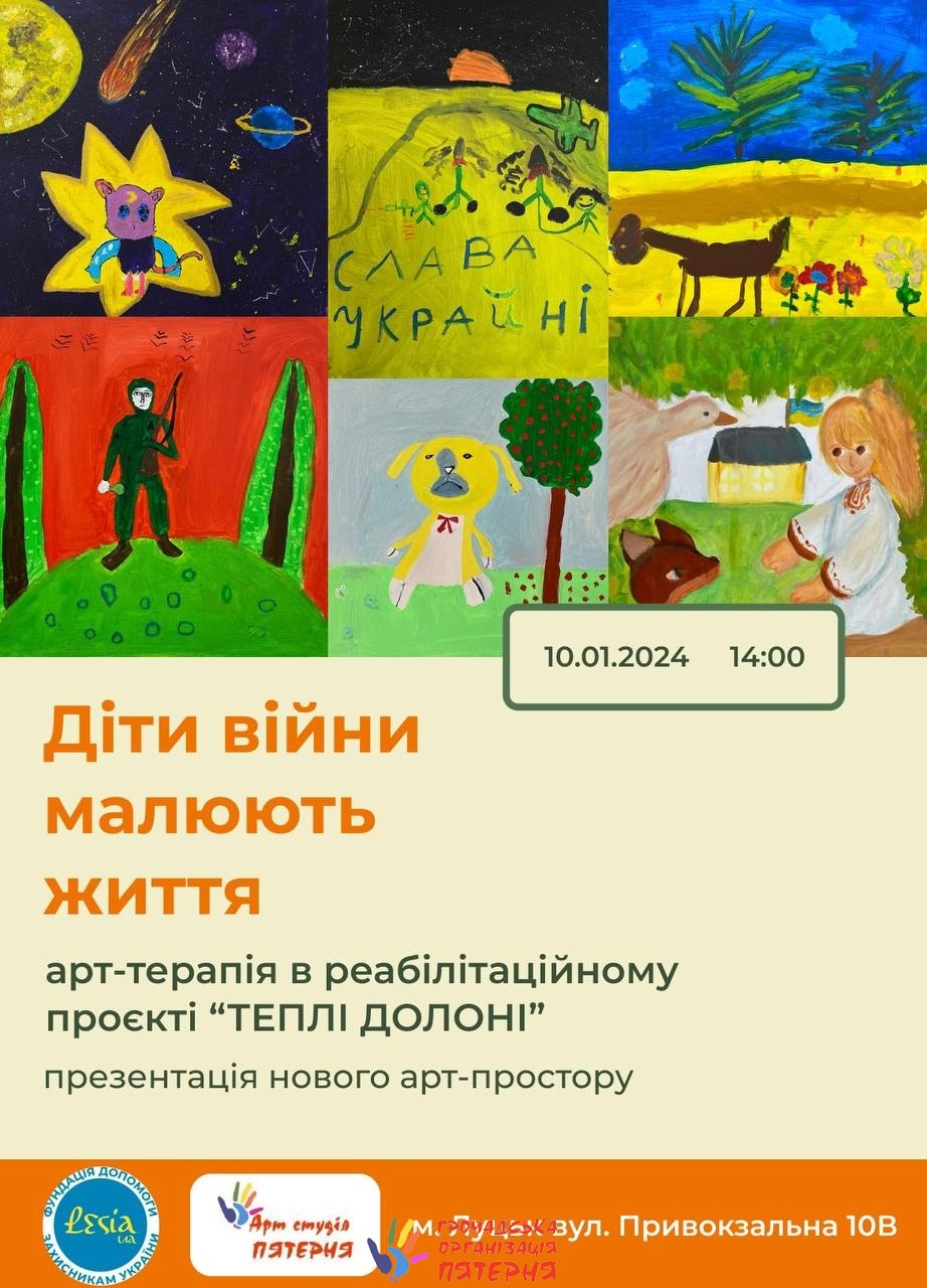 Запрошуємо  на ﻿відкриття ﻿нового простору ﻿Арт-студії Пятерня та Фундація Допомоги Захисникам України 